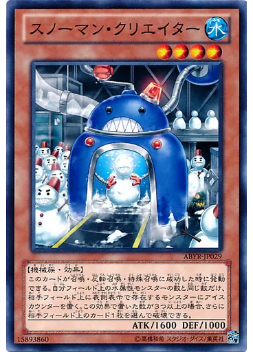スノーマン・クリエイター
