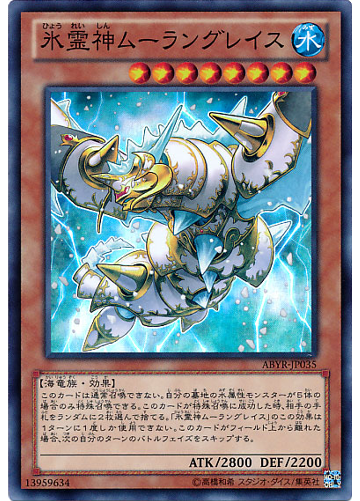 氷霊神ムーラングレイス