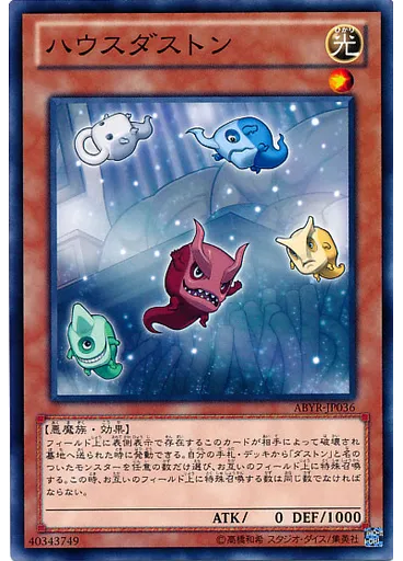 ハウスダストン