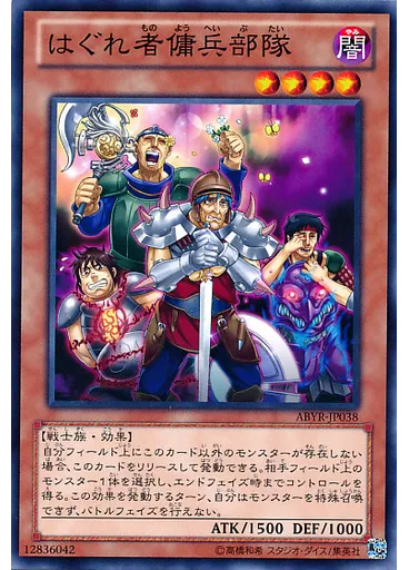 はぐれ者傭兵部隊