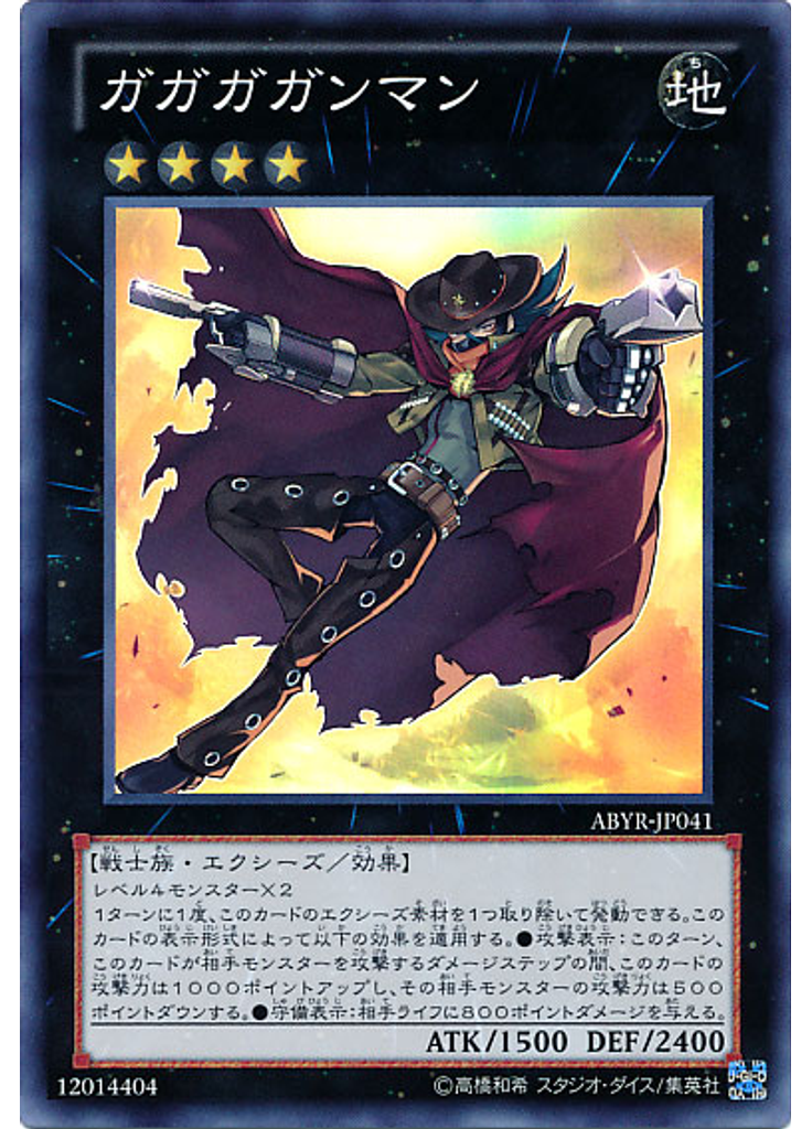 ガガガガンマン