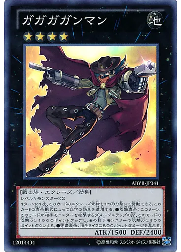 ガガガガンマン