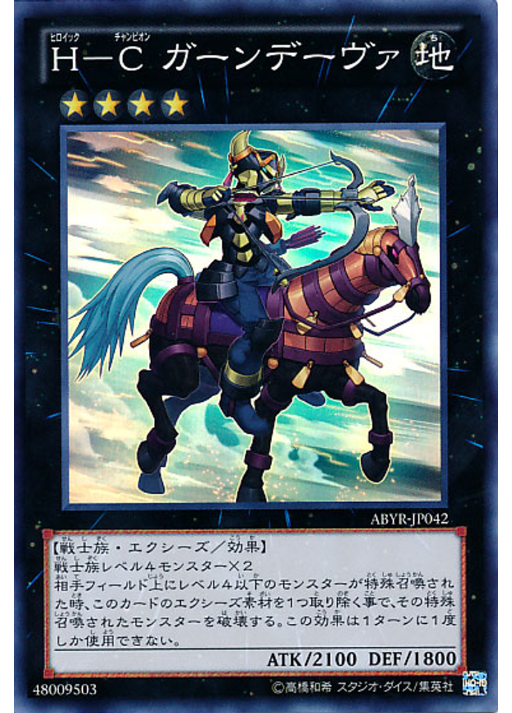 Ｈ－Ｃ ガーンデーヴァ