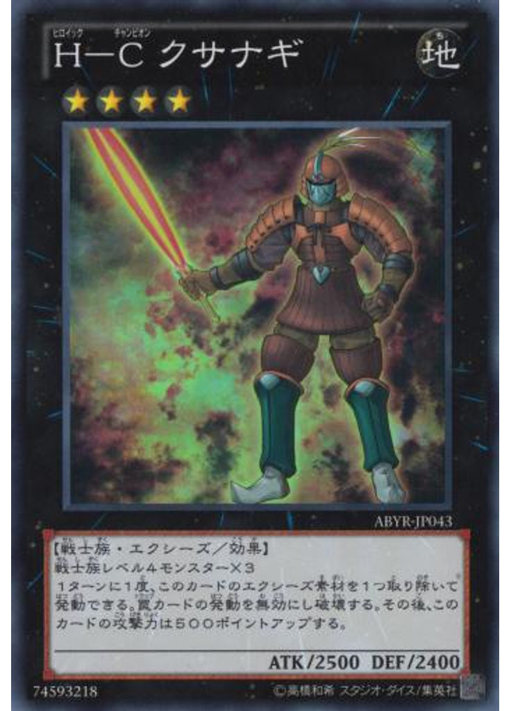 Ｈ－Ｃ クサナギ