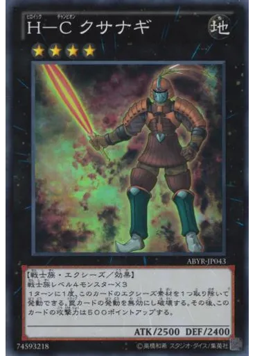 Ｈ－Ｃ クサナギ