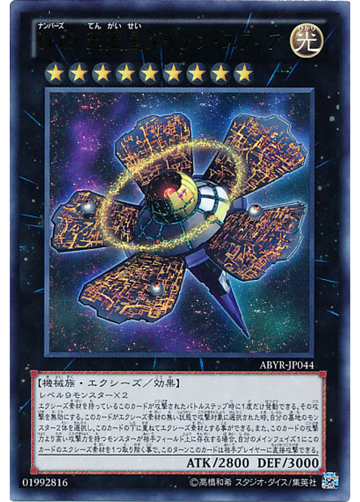 Ｎｏ．９ 天蓋星ダイソン・スフィア
