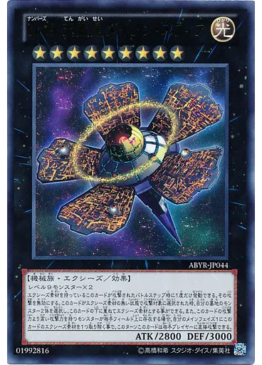 Ｎｏ．９ 天蓋星ダイソン・スフィア