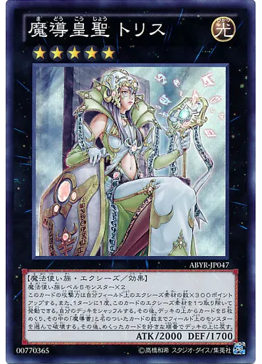 魔導皇聖 トリス
