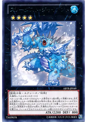 スノーダスト・ジャイアント