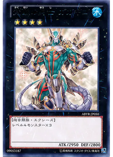 覚醒の勇士 ガガギゴ
