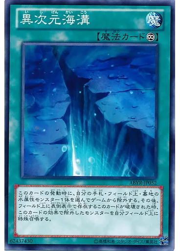 異次元海溝
