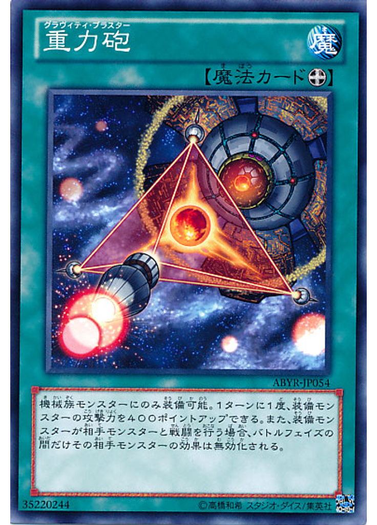 重力砲