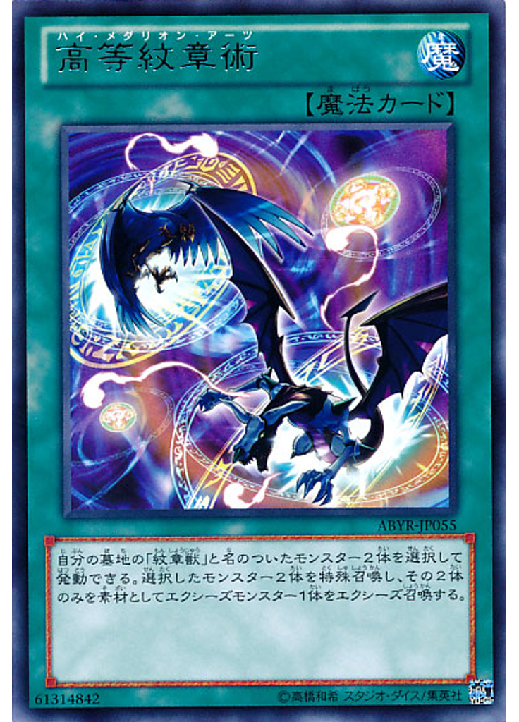 高等紋章術