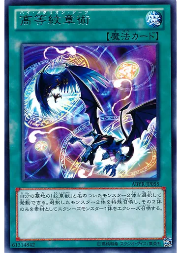 高等紋章術