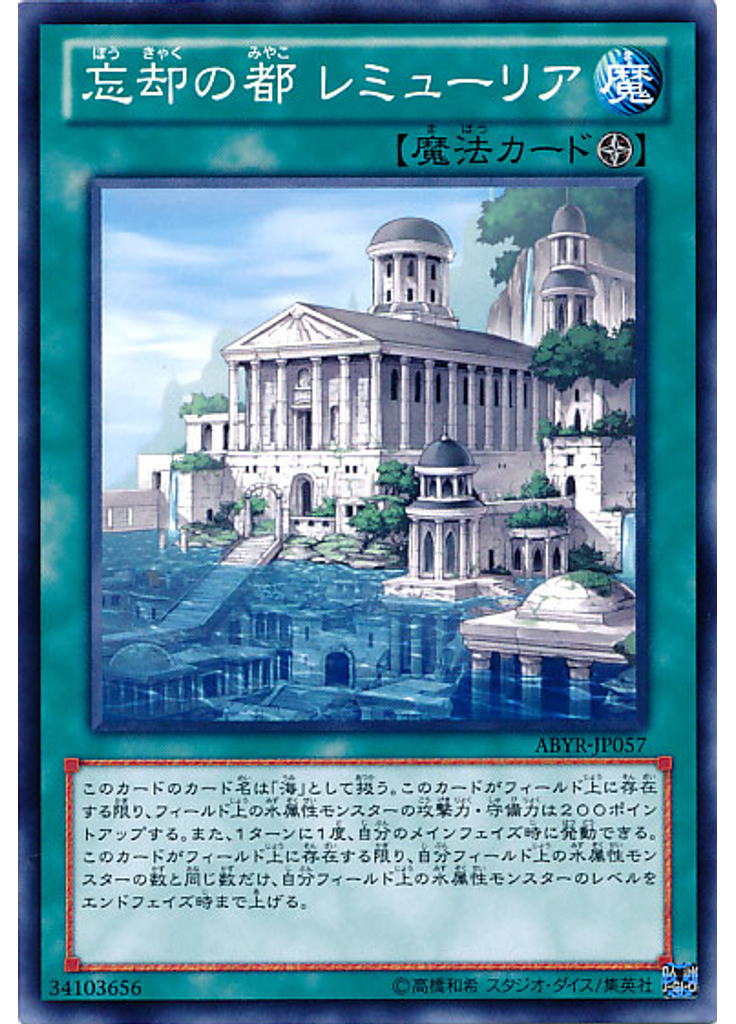 忘却の都 レミューリア