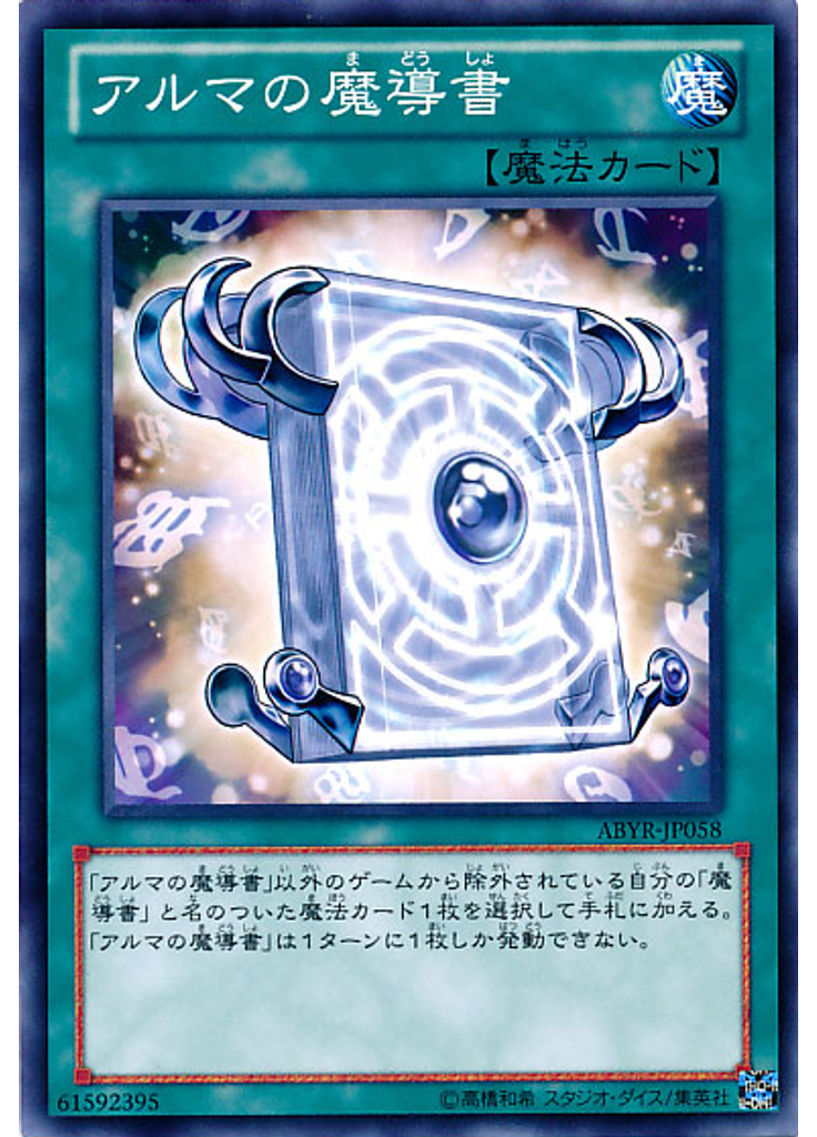 アルマの魔導書