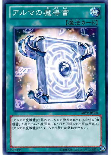アルマの魔導書
