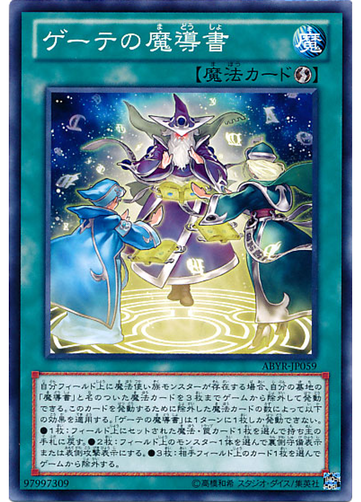 ゲーテの魔導書