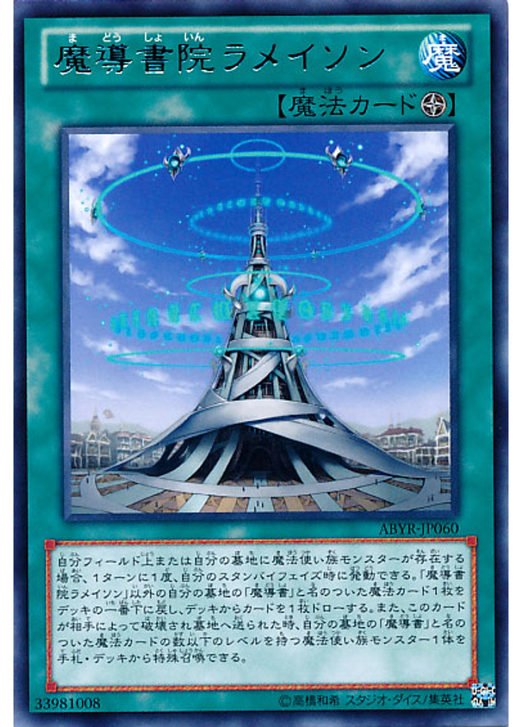 魔導書院ラメイソン