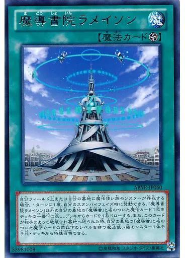 魔導書院ラメイソン — Abyss Rising