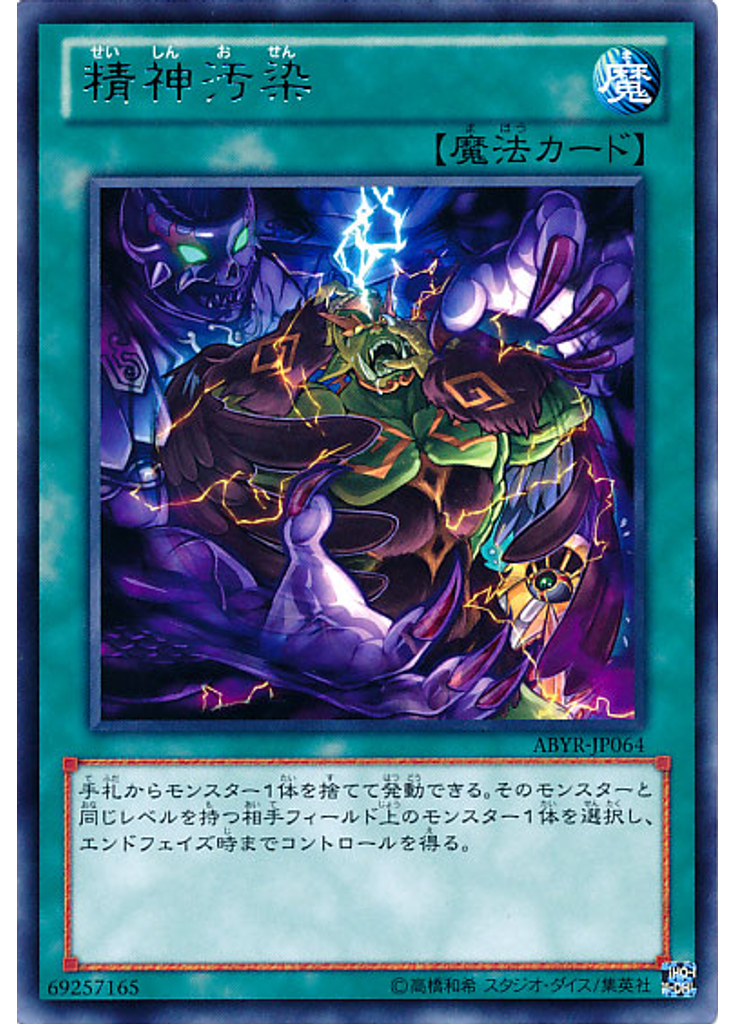 精神汚染