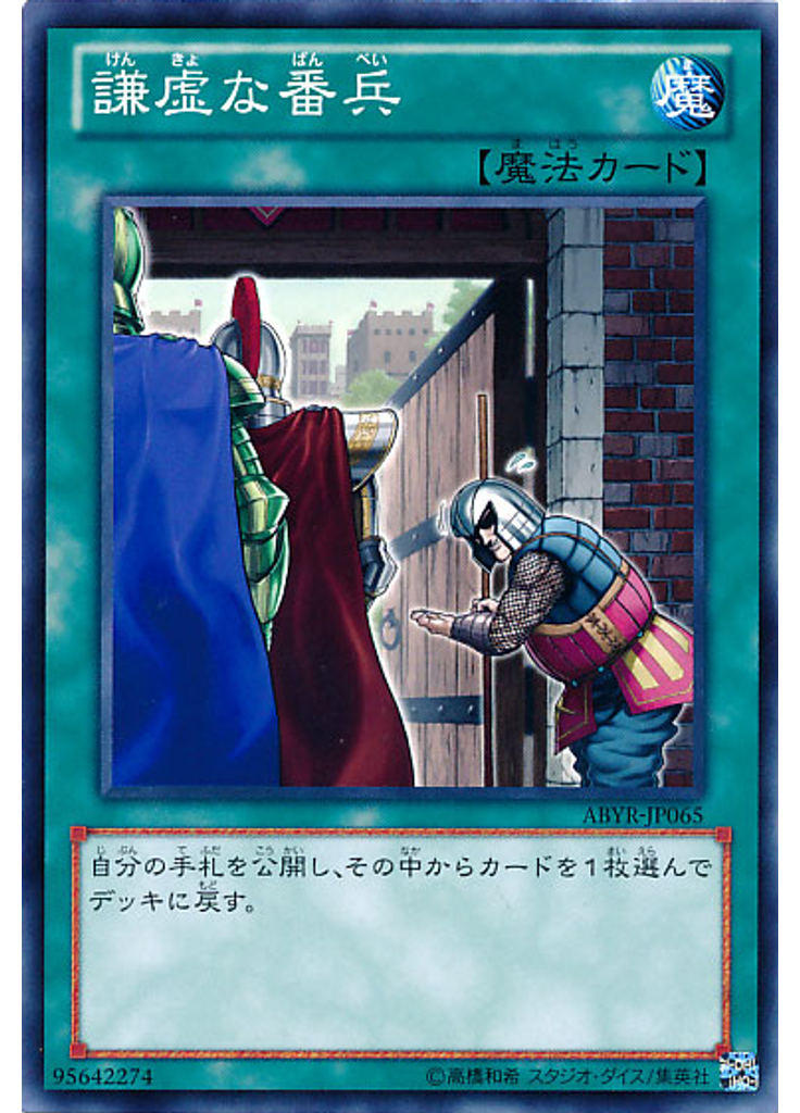 謙虚な番兵
