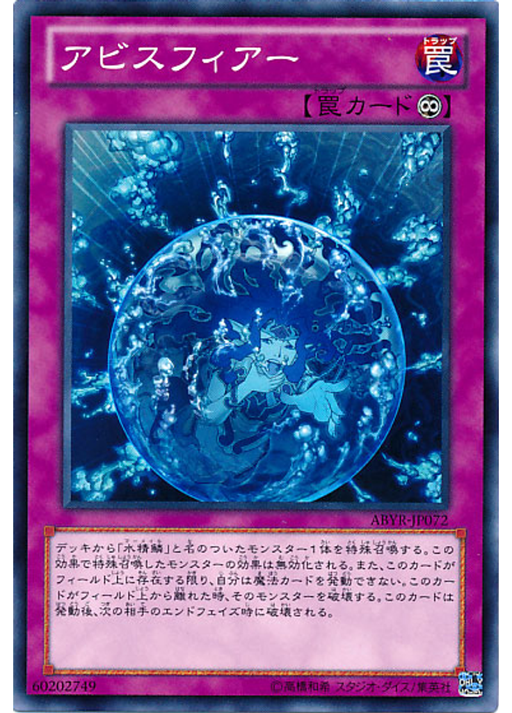 アビスフィアー