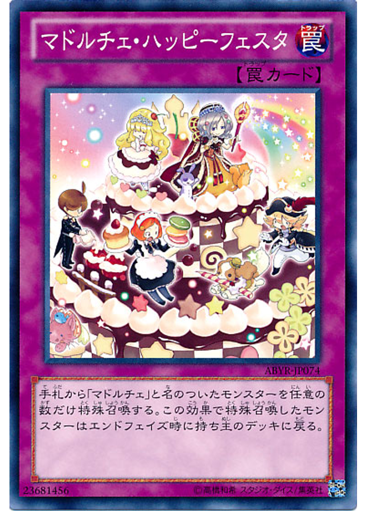 マドルチェ・ハッピーフェスタ