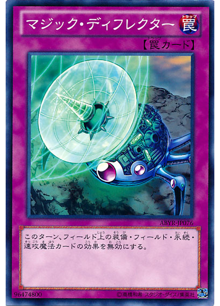 マジック・ディフレクター