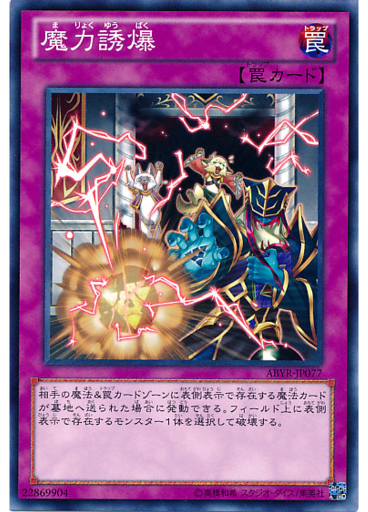 魔力誘爆