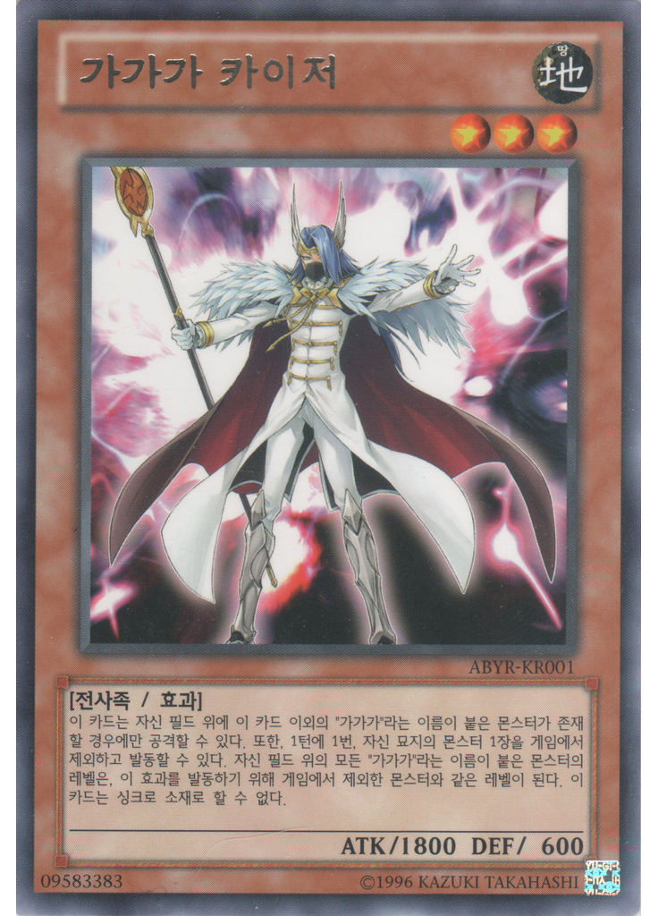 가가가 카이저 (Rare Unlimited)