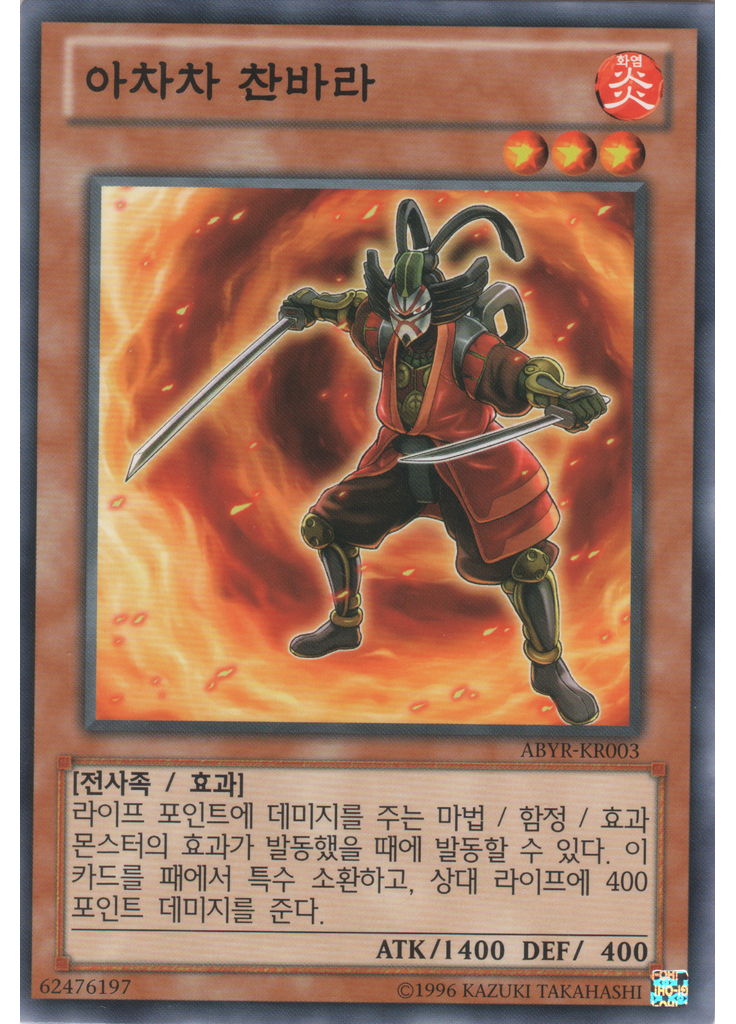 아차차 찬바라 (Common Unlimited)