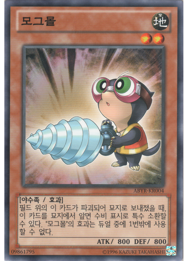 모그몰 (Common Unlimited)