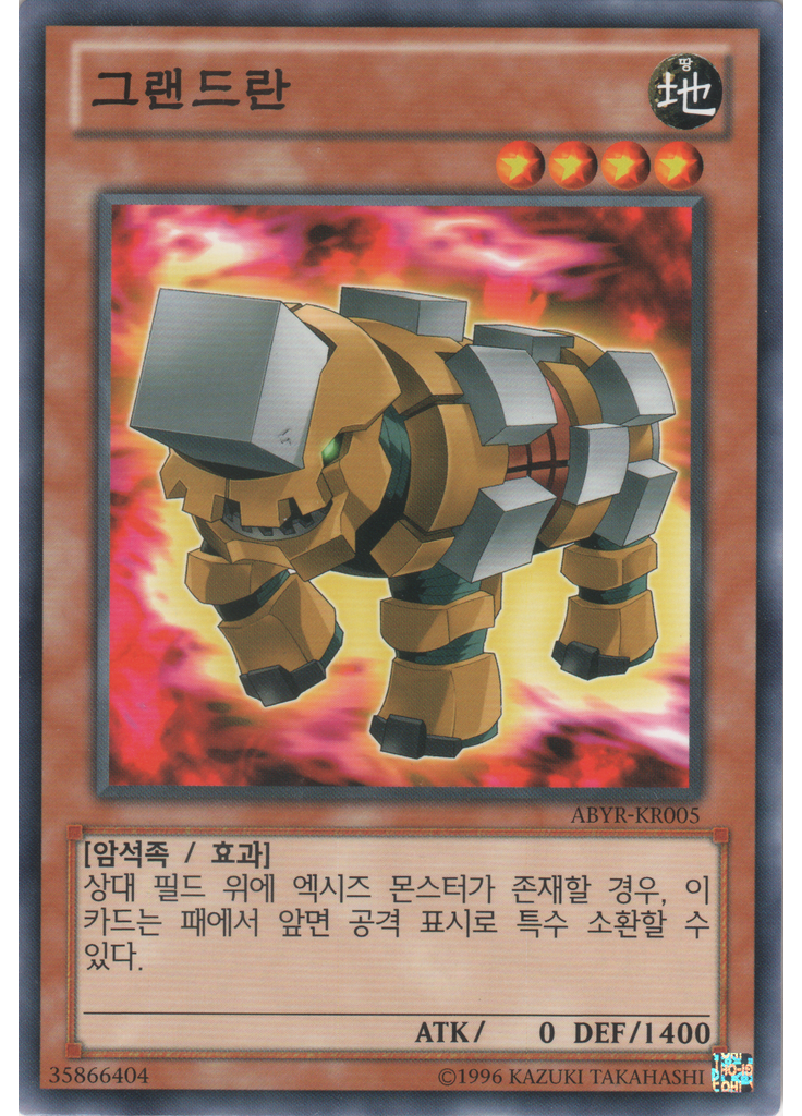 그랜드란 (Common Unlimited)