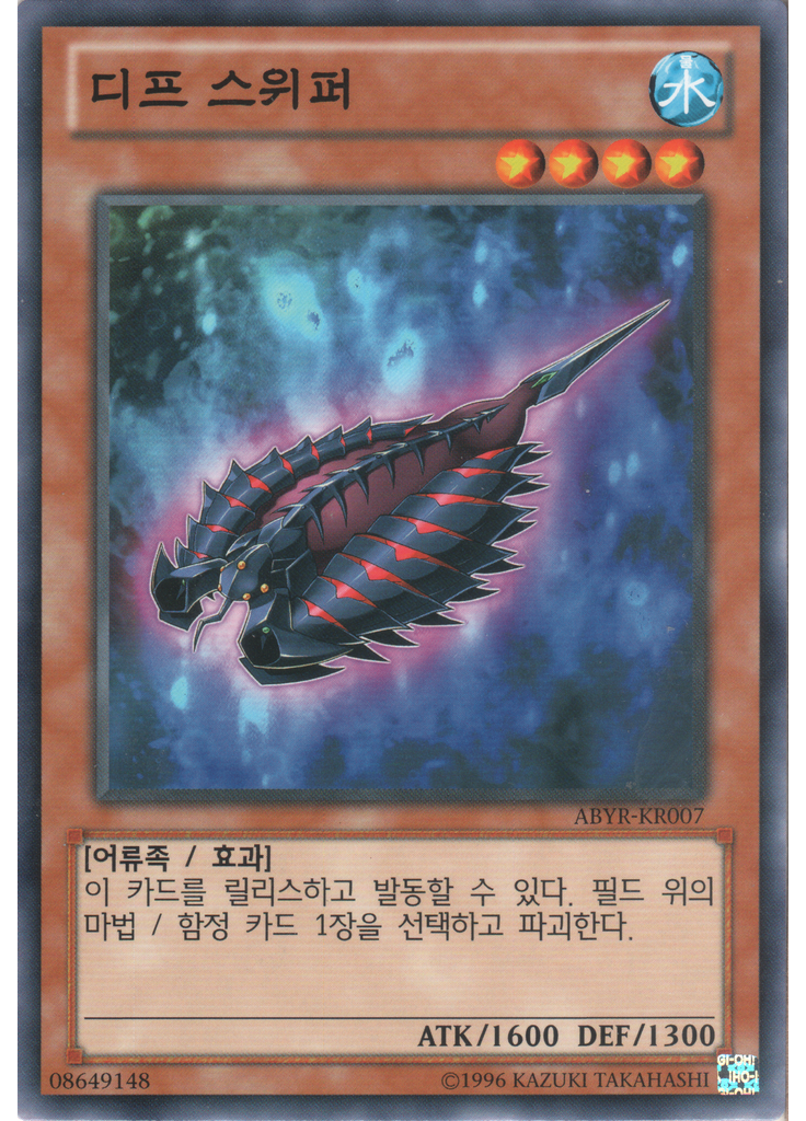 디프 스위퍼 (Common Unlimited)