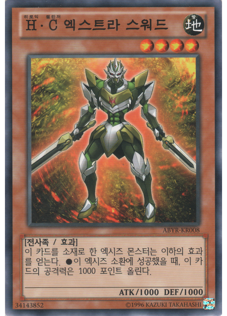 H·C 엑스트라 스워드 (Common Unlimited)