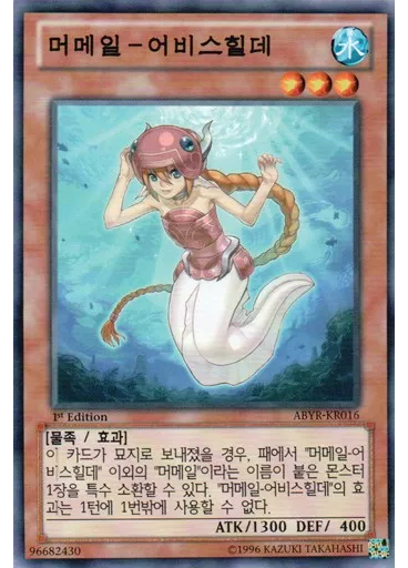 머메일-어비스힐데