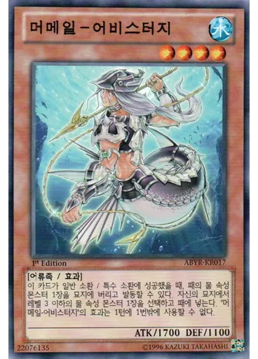 머메일-어비스터지