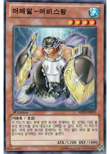 머메일-어비스랑