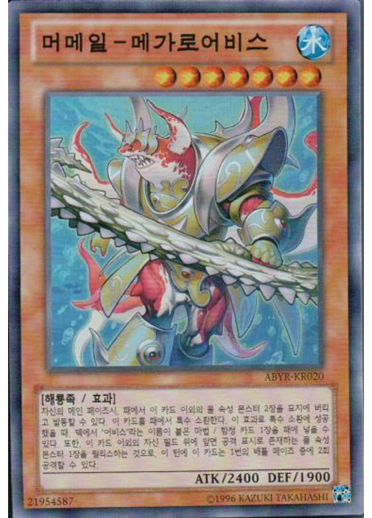 머메일 - 메가로 어비스 (Super Rare Unlimited)
