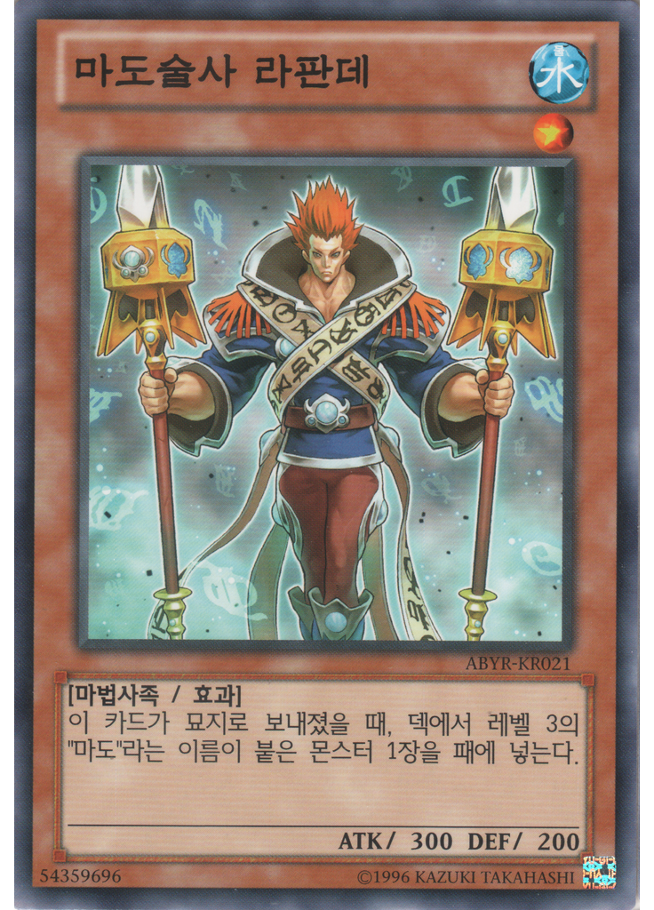 마도술사 라판데 (Common Unlimited)