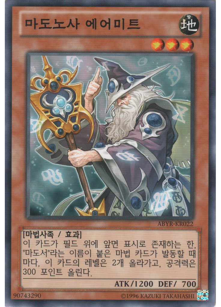 마도노사 에어미트 (Common Unlimited)