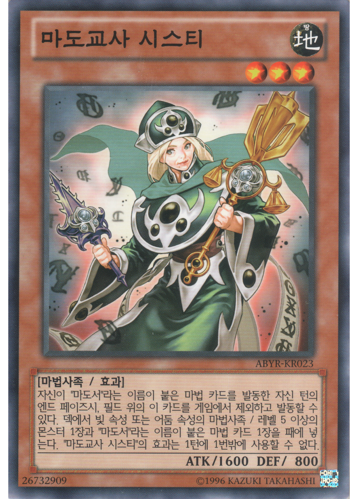 마도교사 시스티 (Common Unlimited)