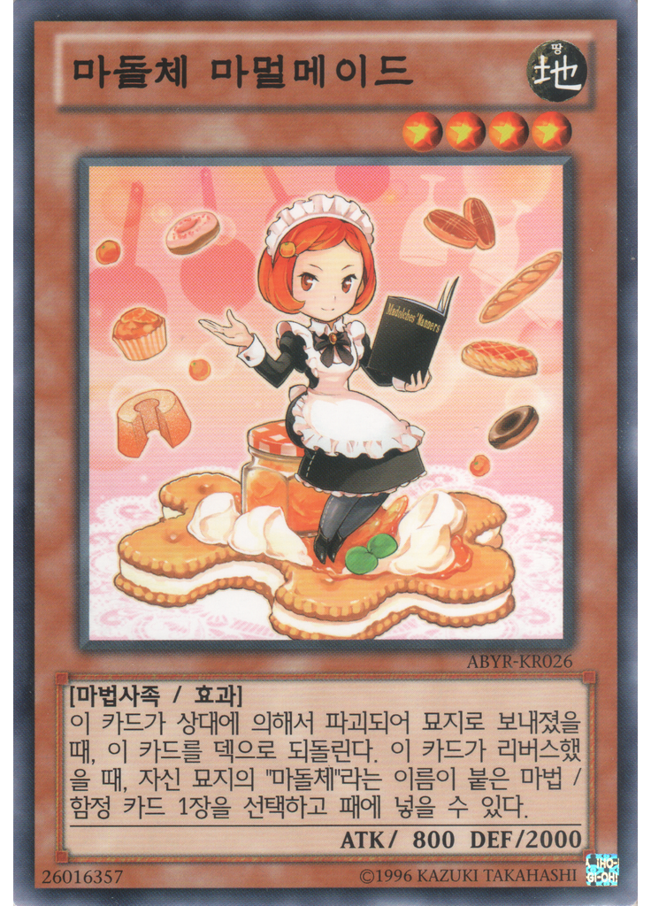 마돌체 마멀메이드 (Common Unlimited)