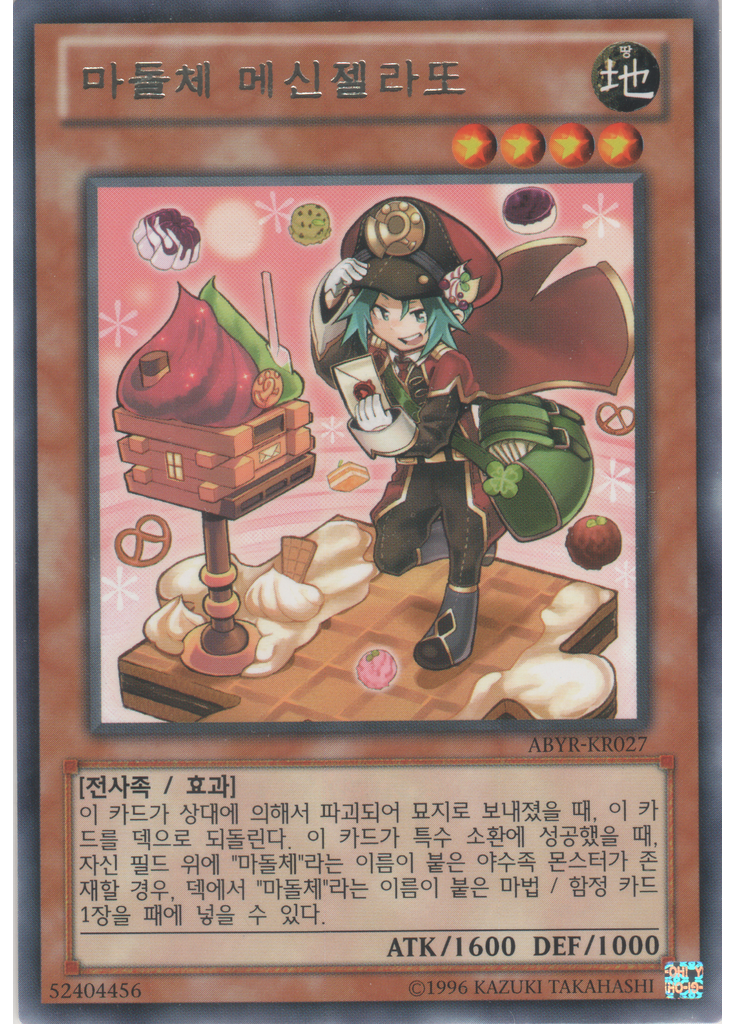 마돌체 메신젤라또 (Rare Unlimited)