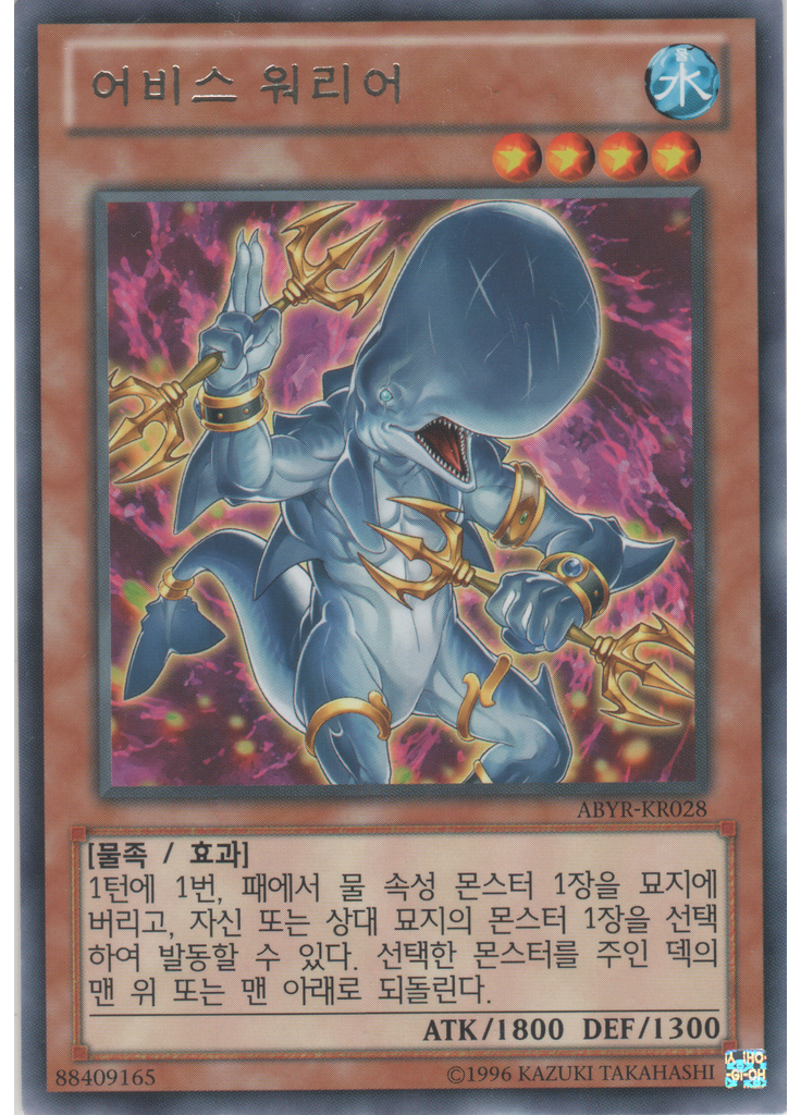 어비스 워리어 (Rare Unlimited)