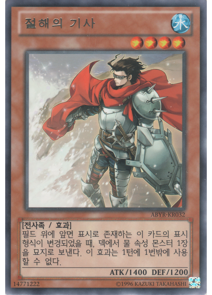 절해의 기사 (Rare Unlimited)