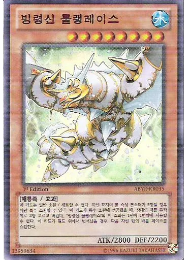 빙령신 물랭레이스