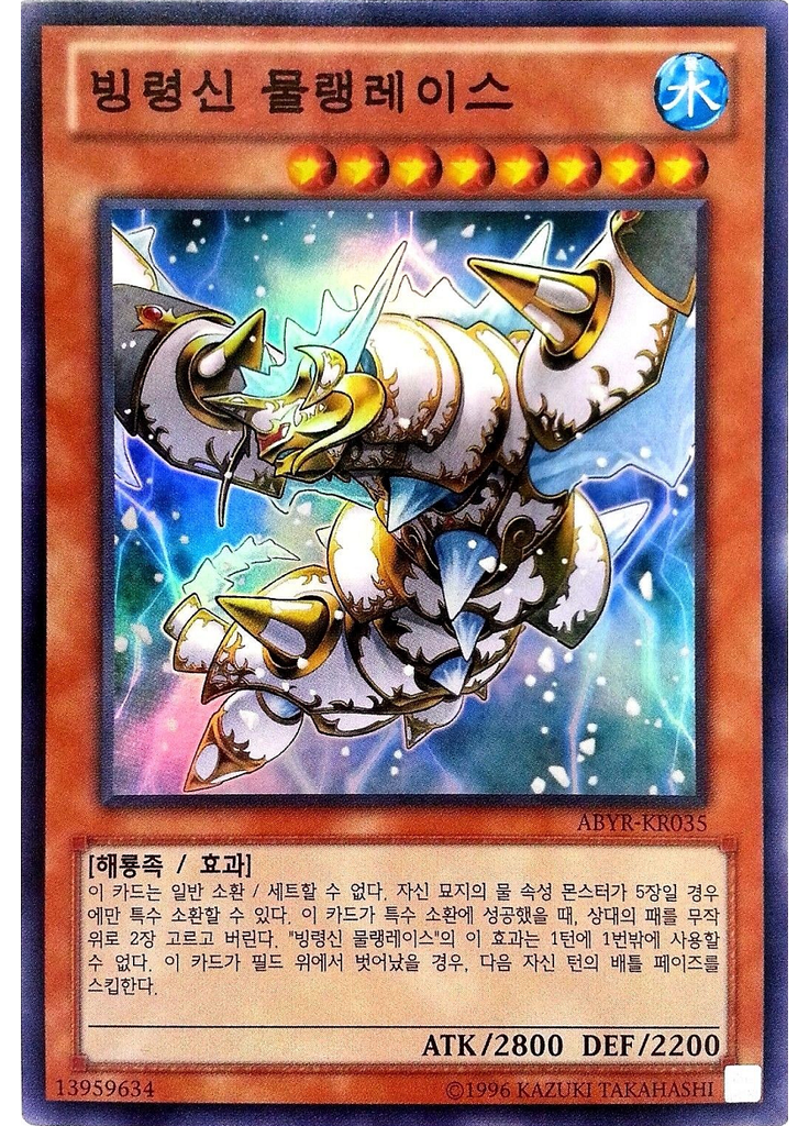 빙령신 물랭레이스 (Super Rare Unlimited)