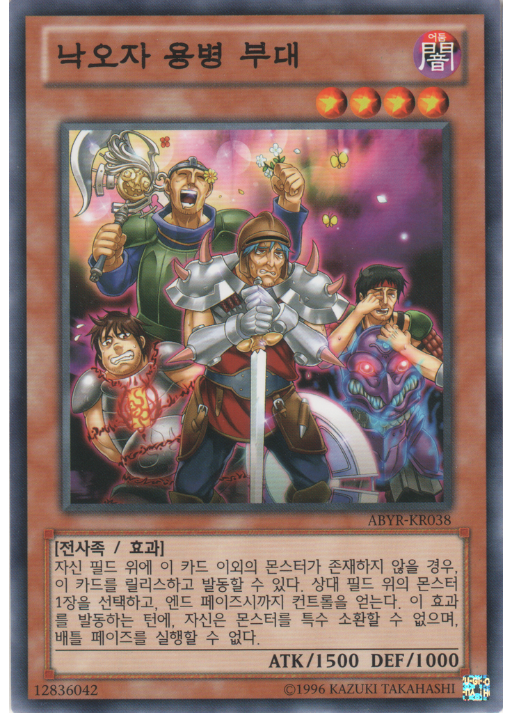 낙오자 용병 부대 (Normal Rare Unlimited)